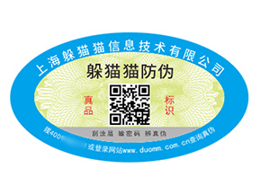 數(shù)碼防偽標簽的運用能夠給品牌帶來什么優(yōu)勢？