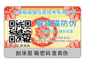 品牌運用防偽標簽能帶來什么好處？