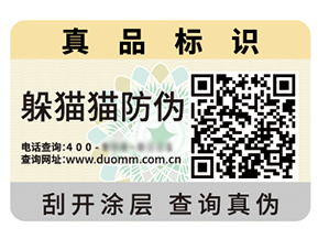 品牌定制防偽標簽能夠帶來什么優(yōu)勢好處？