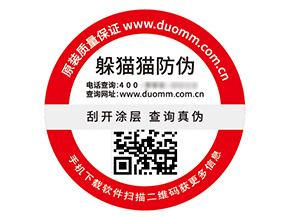 不干膠防偽標簽的運用幫助企業(yè)解決什么難題？