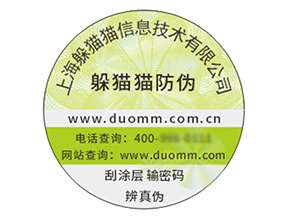 不干膠防偽標(biāo)簽?zāi)軌驇?lái)什么優(yōu)勢(shì)作用？