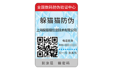 品牌定制塑膜防偽標(biāo)簽?zāi)軌驇?lái)什么優(yōu)勢(shì)好處？