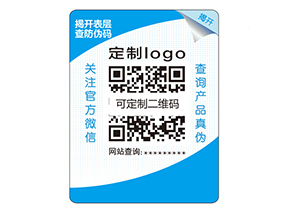 品牌定制雙層防偽標(biāo)簽具有什么優(yōu)勢好處？