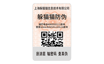 防偽標(biāo)簽.jpg