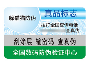 品牌防偽標(biāo)簽帶來了什么效果作用？