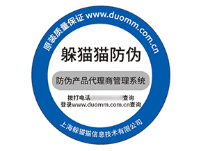 不干膠防偽標(biāo)簽具有什么價(jià)值效果？