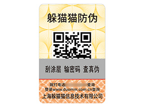 品牌二維碼防偽標(biāo)簽具有什么優(yōu)勢效果？