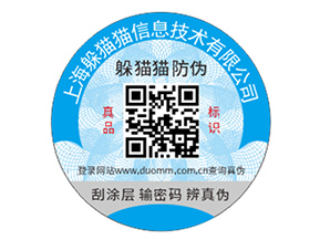 品牌防偽標(biāo)簽具有什么優(yōu)勢好處？