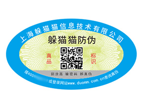 塑膜防偽標(biāo)簽的運(yùn)用具有什么作用？