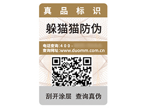 數(shù)碼防偽標(biāo)簽的運(yùn)用具有什么優(yōu)勢？