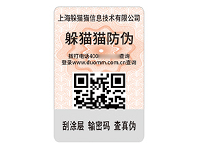 防偽標(biāo)簽的運(yùn)用帶來了什么效果？