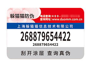 品牌定制防偽標(biāo)簽?zāi)軒硎裁磧r(jià)值？