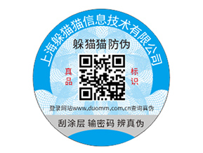 品牌定制防偽標(biāo)簽具有什么優(yōu)勢作用？