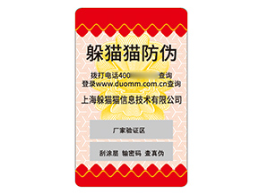 品牌塑膜防偽標(biāo)簽的運用有哪些優(yōu)勢好處？