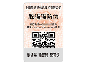 數(shù)碼防偽標(biāo)簽：開啟防偽新紀(jì)元