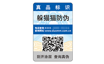 數(shù)碼防偽標(biāo)識.jpg