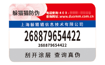 防偽標(biāo)簽：市場秩序的守護(hù)者與品牌價(jià)值的護(hù)航者