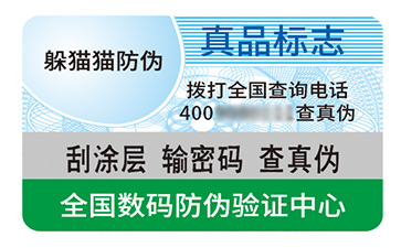 防偽標(biāo)識(shí).jpg