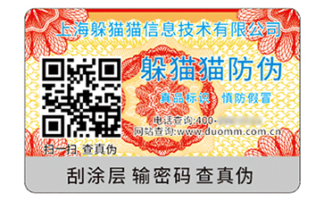 防偽標識.jpg