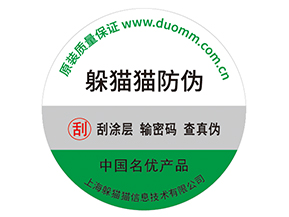 不干膠防偽標(biāo)簽：產(chǎn)品真?zhèn)畏雷o(hù)的前沿利器