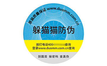 防偽標(biāo)識(shí).jpg