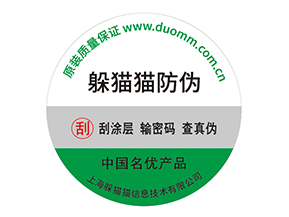 塑膜防偽標(biāo)簽：材質(zhì)與技術(shù)雙驅(qū)動(dòng)的防偽屏障