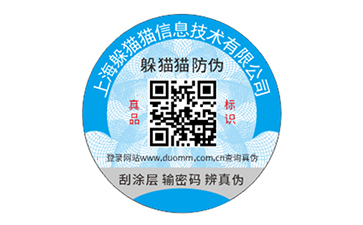 二維碼防偽標(biāo)志.jpg
