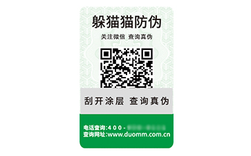 塑膜防偽標(biāo)志.jpg