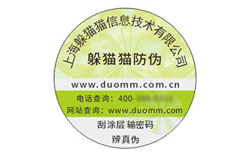 塑膜防偽標(biāo)識.jpg