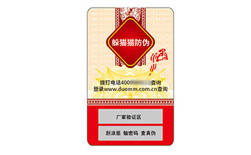 不干膠防偽標(biāo)識(shí).jpg